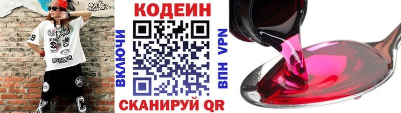 Кодеиновый сироп Lean Purple Drank  Купить где  Видное 